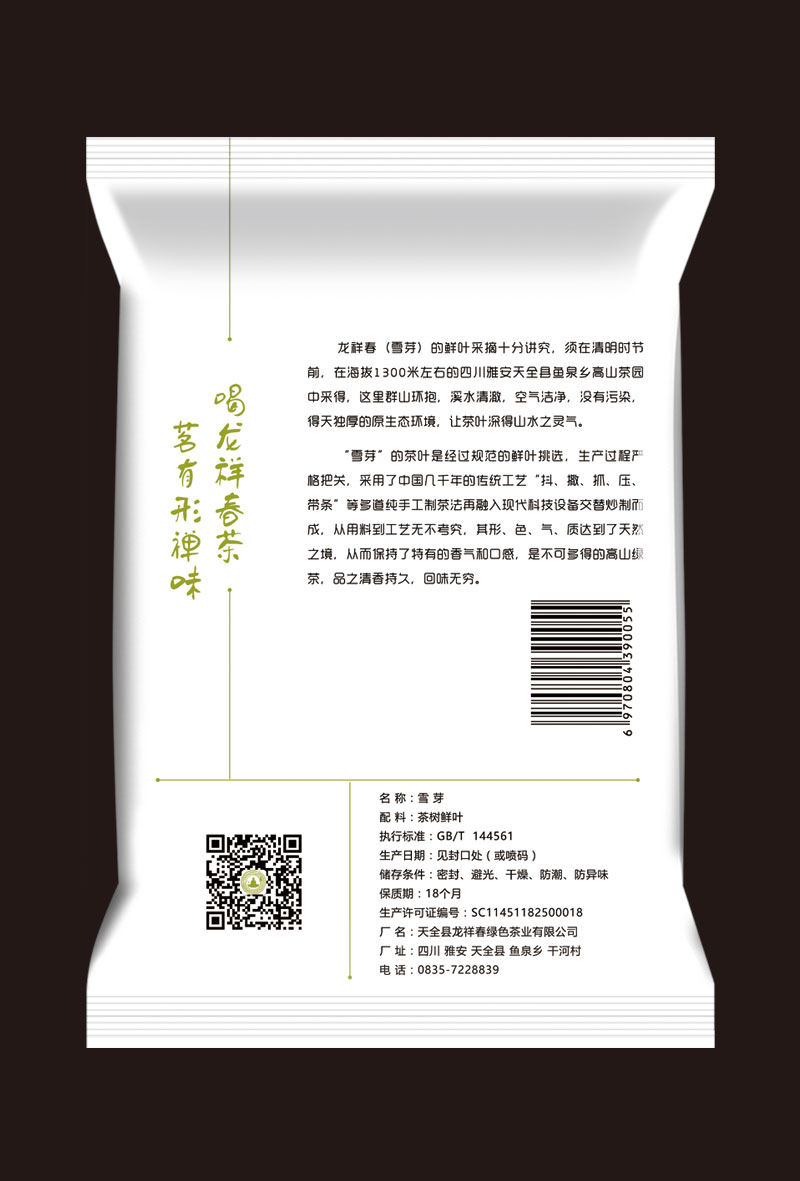 龍祥春綠茶茶葉包裝設(shè)計(jì)圖背面